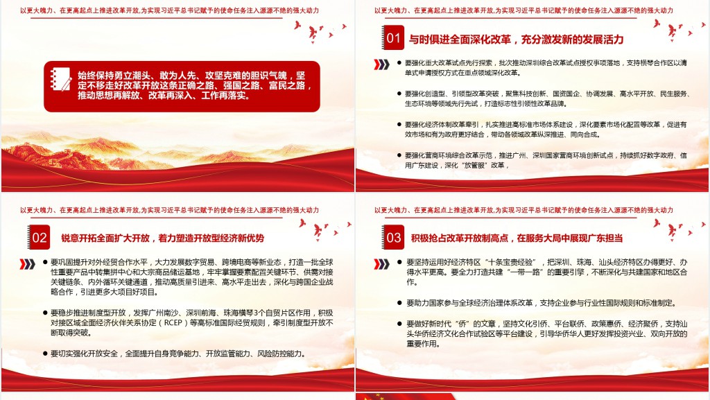中国共产党广东省第十三次代表大会专题PPT党课 中国共产党广东省第十三次代表大会专题PPT党课