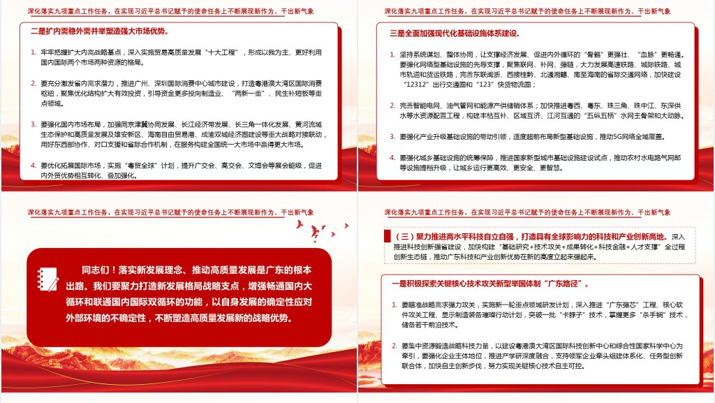 中国共产党广东省第十三次代表大会专题PPT党课 中国共产党广东省第十三次代表大会专题PPT党课