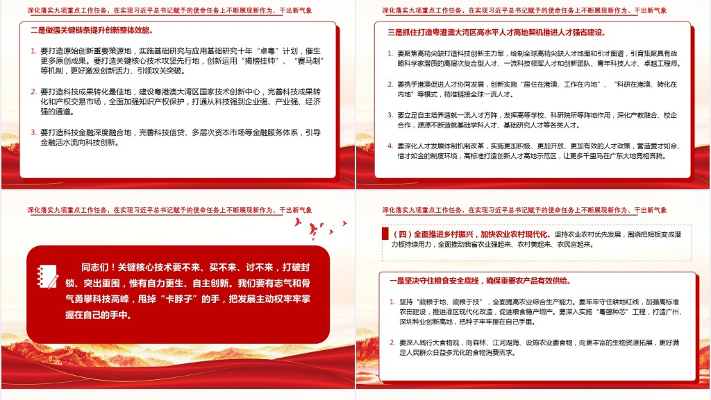 中国共产党广东省第十三次代表大会专题PPT党课 中国共产党广东省第十三次代表大会专题PPT党课
