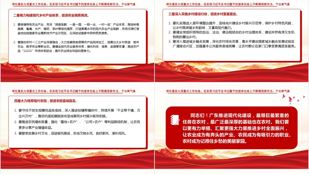 中国共产党广东省第十三次代表大会专题PPT党课 中国共产党广东省第十三次代表大会专题PPT党课