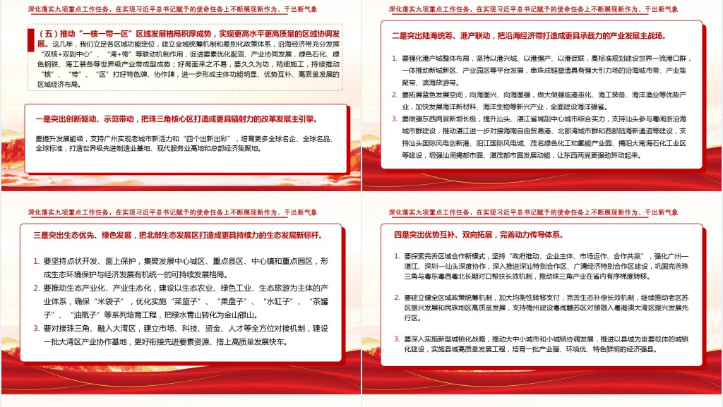 中国共产党广东省第十三次代表大会专题PPT党课 中国共产党广东省第十三次代表大会专题PPT党课