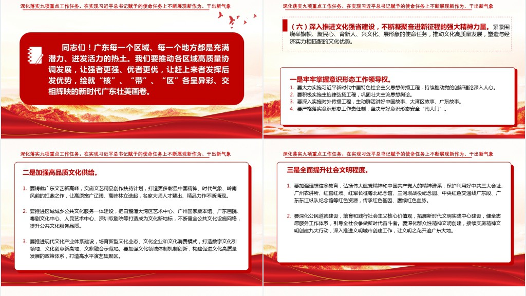 中国共产党广东省第十三次代表大会专题PPT党课 中国共产党广东省第十三次代表大会专题PPT党课