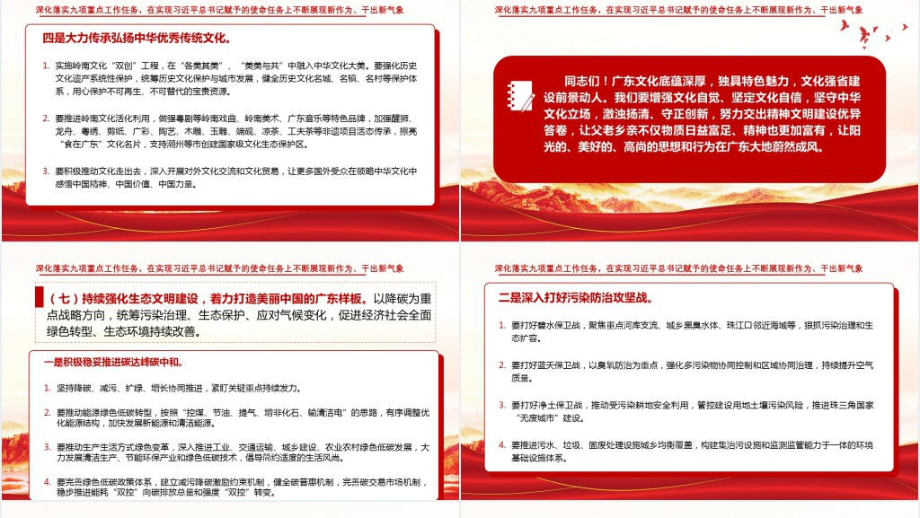 中国共产党广东省第十三次代表大会专题PPT党课 中国共产党广东省第十三次代表大会专题PPT党课