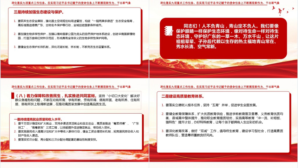 中国共产党广东省第十三次代表大会专题PPT党课 中国共产党广东省第十三次代表大会专题PPT党课