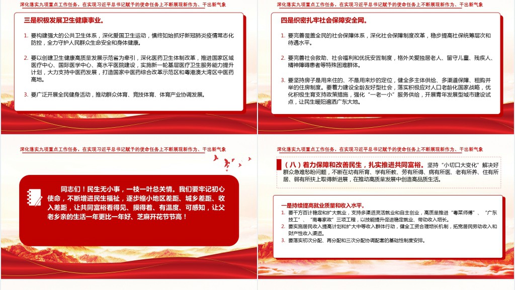 中国共产党广东省第十三次代表大会专题PPT党课 中国共产党广东省第十三次代表大会专题PPT党课