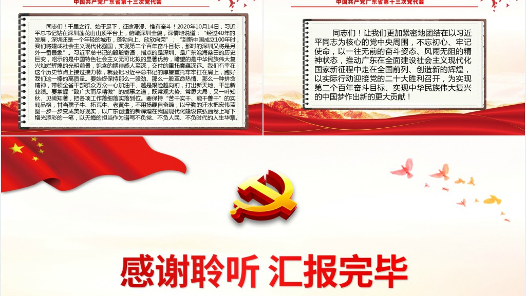 中国共产党广东省第十三次代表大会专题PPT党课 中国共产党广东省第十三次代表大会专题PPT党课