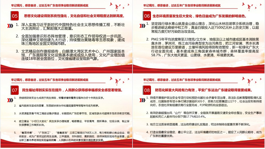 中国共产党广东省第十三次代表大会专题PPT党课 中国共产党广东省第十三次代表大会专题PPT党课
