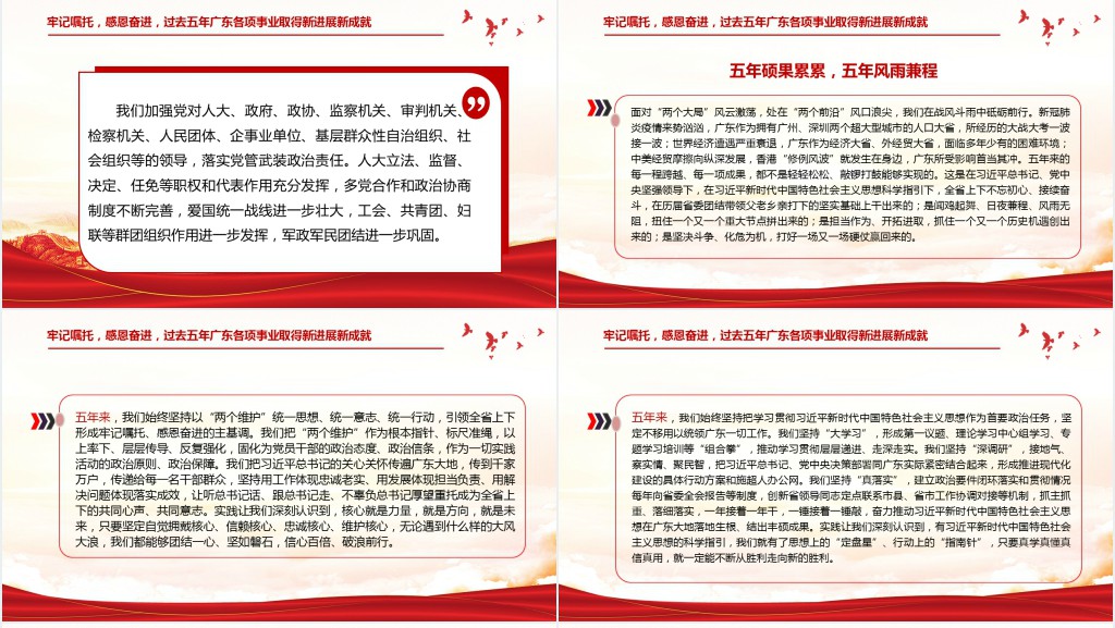 中国共产党广东省第十三次代表大会专题PPT党课 中国共产党广东省第十三次代表大会专题PPT党课