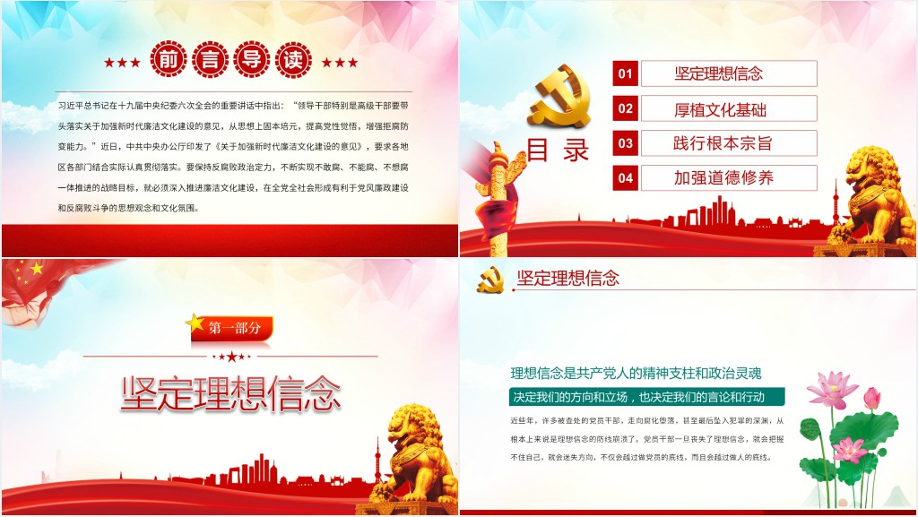 新时代廉洁文化建设PPT党课