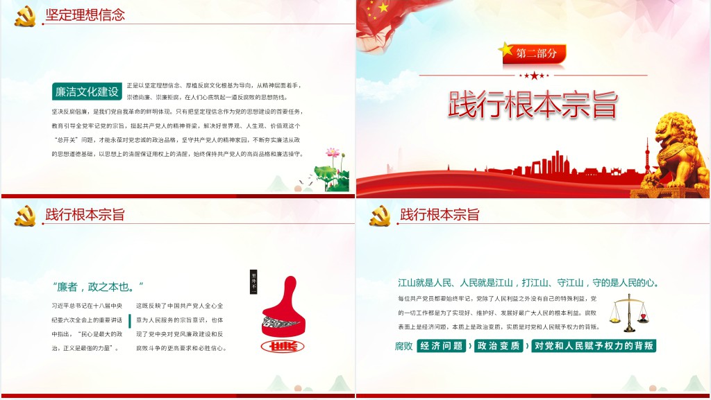 新时代廉洁文化建设PPT党课