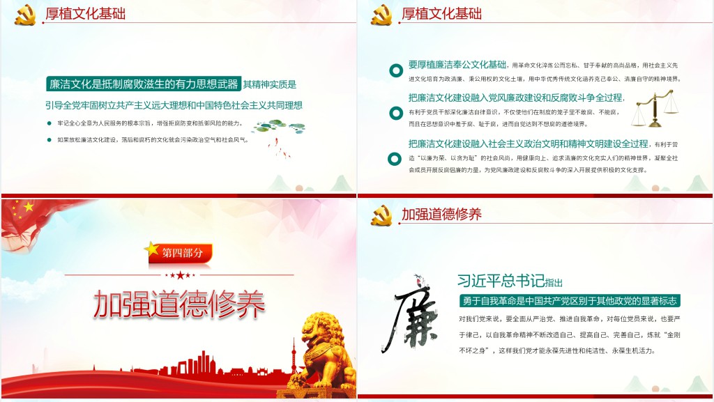 新时代廉洁文化建设PPT党课