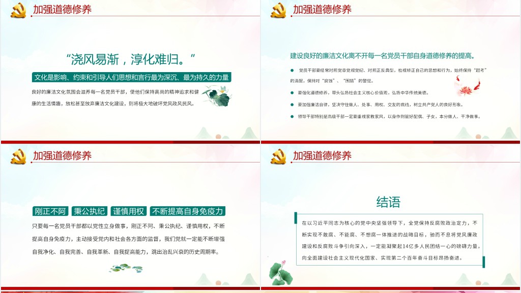 新时代廉洁文化建设PPT党课