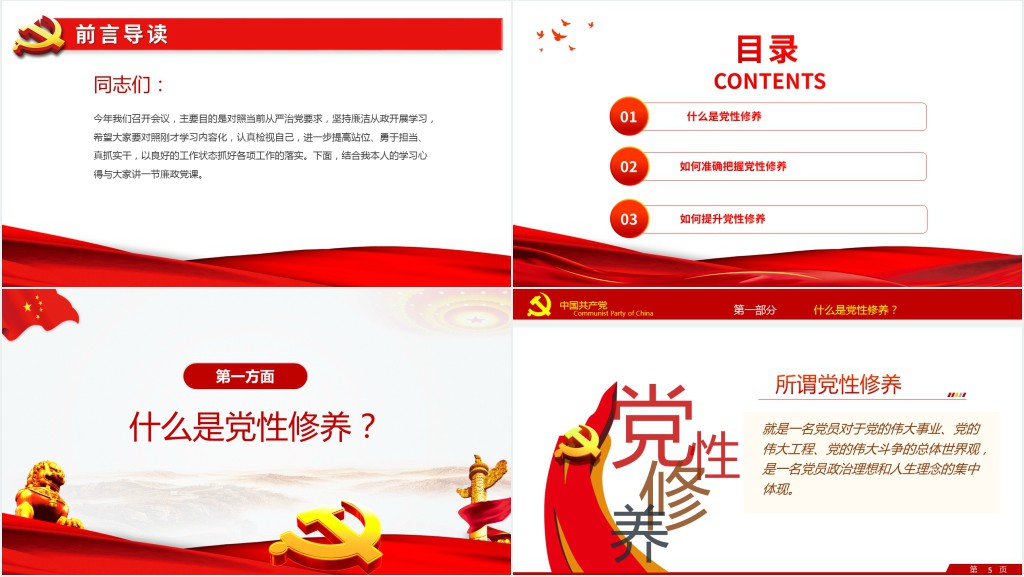 加强党性修养坚持廉洁从政PPT党课 加强党性修养坚持廉洁从政PPT党课