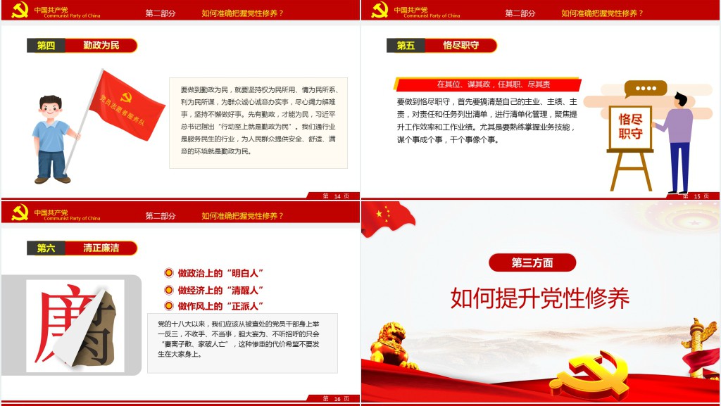 加强党性修养坚持廉洁从政PPT党课 加强党性修养坚持廉洁从政PPT党课