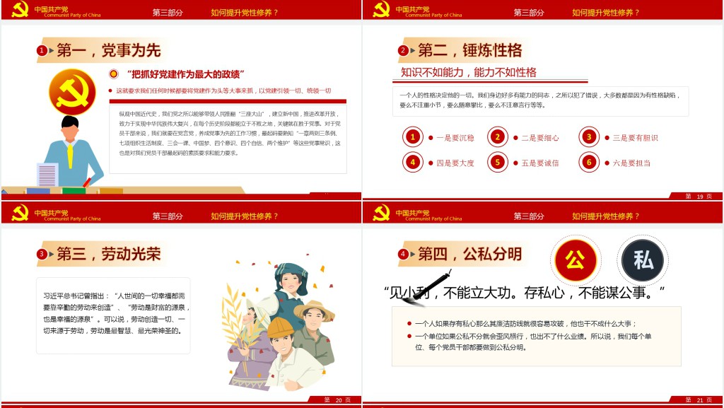 加强党性修养坚持廉洁从政PPT党课 加强党性修养坚持廉洁从政PPT党课