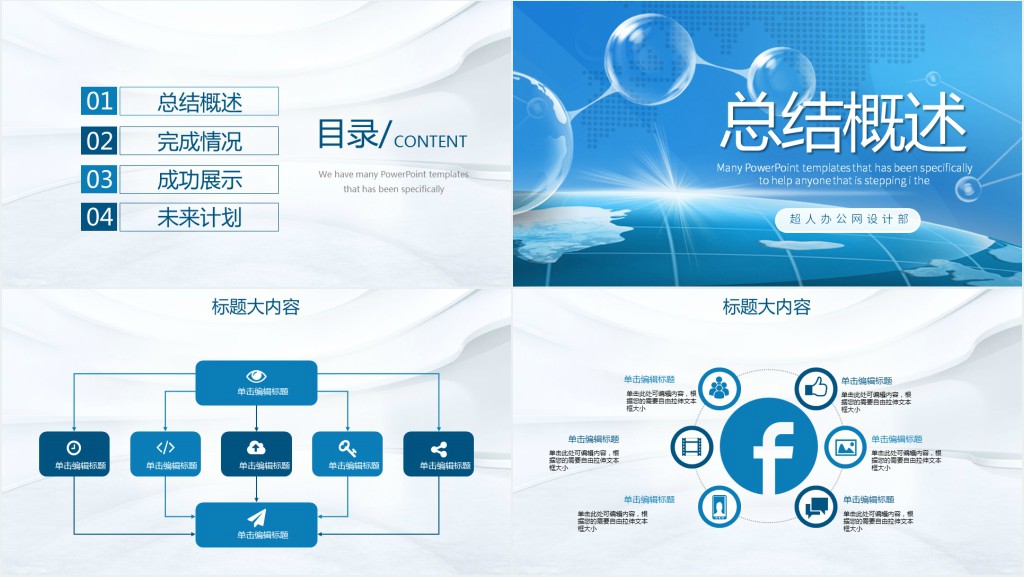 原创蓝色科技网络信息软件科技商务动态PPT