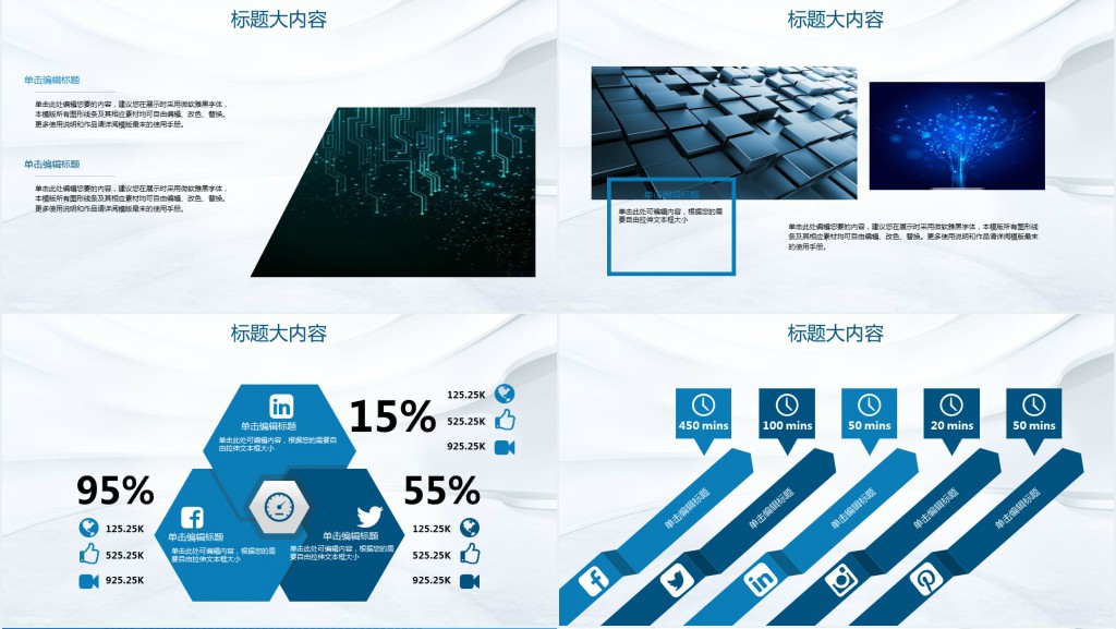原创蓝色科技网络信息软件科技商务动态PPT