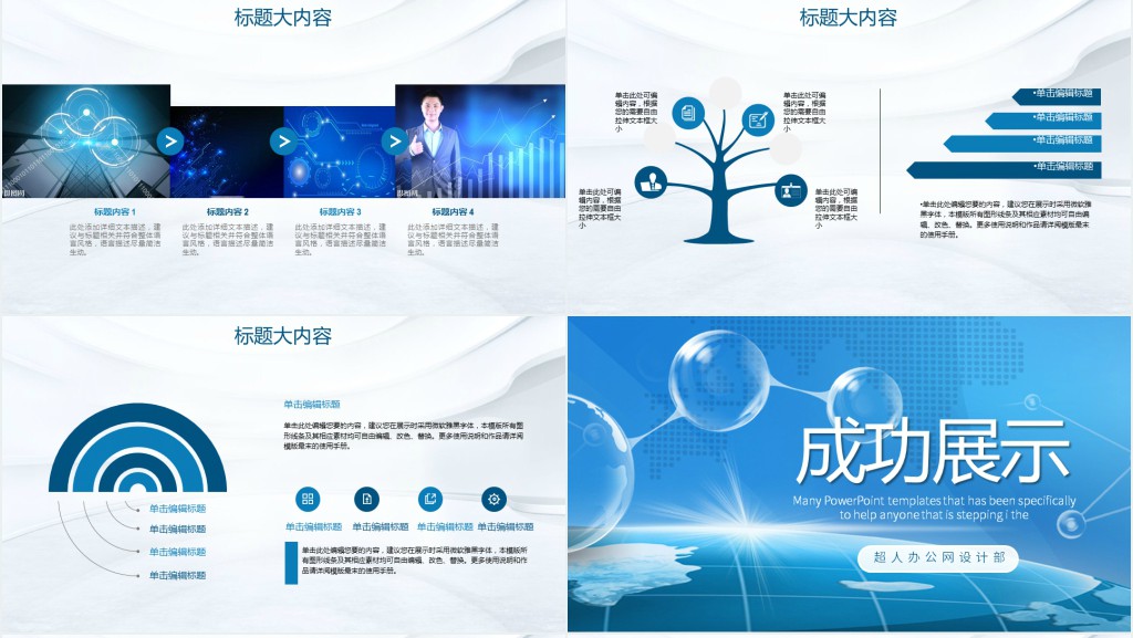 原创蓝色科技网络信息软件科技商务动态PPT
