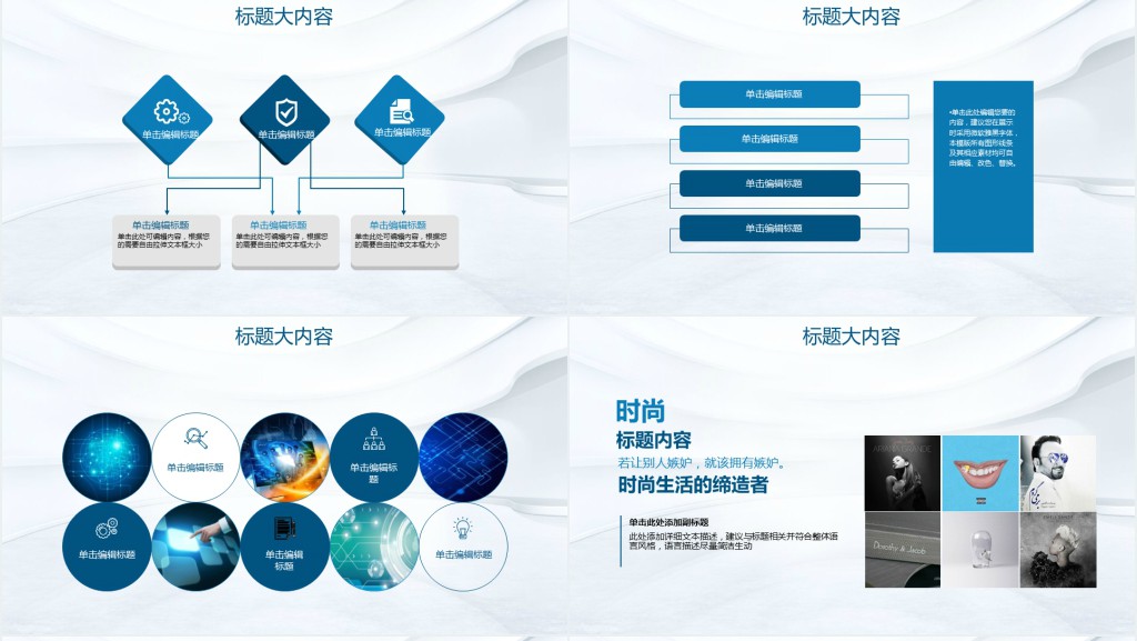 原创蓝色科技网络信息软件科技商务动态PPT