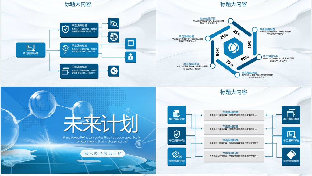 原创蓝色科技网络信息软件科技商务动态PPT