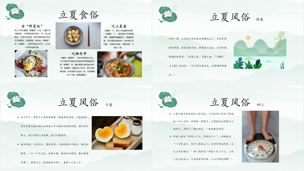 立夏节气知识详解PPT模板 立夏节气知识详解PPT模板