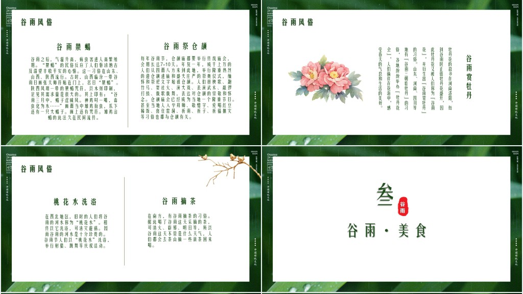 谷雨节气的传统美食风俗PPT模板 谷雨节气的传统美食风俗PPT模板
