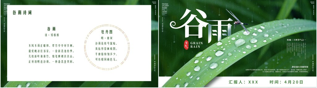 谷雨节气的传统美食风俗PPT模板 谷雨节气的传统美食风俗PPT模板