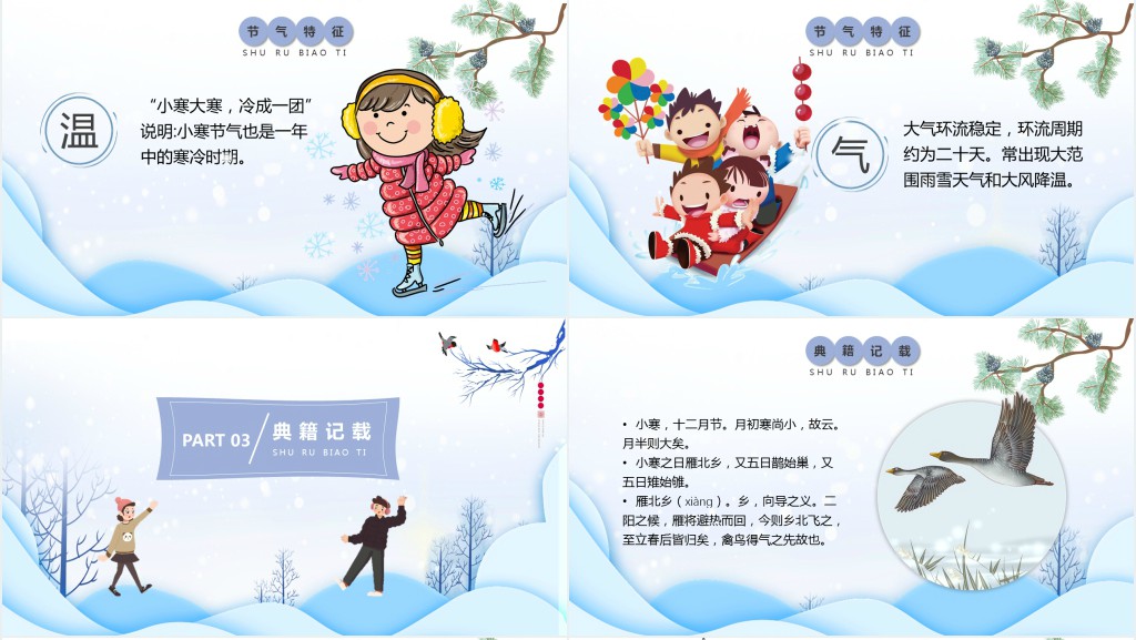 小寒的节气知识介绍PPT模板 小寒的节气知识介绍PPT模板