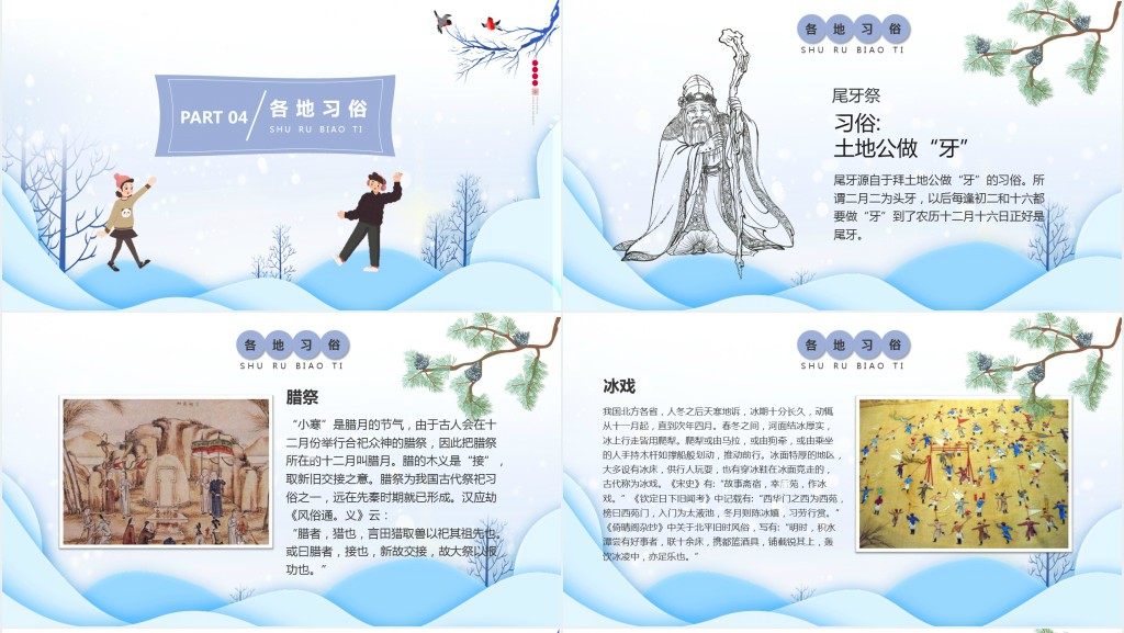小寒的节气知识介绍PPT模板 小寒的节气知识介绍PPT模板