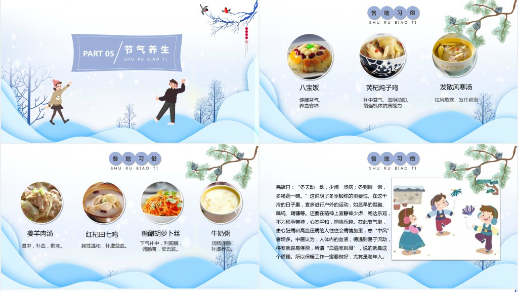 小寒的节气知识介绍PPT模板 小寒的节气知识介绍PPT模板