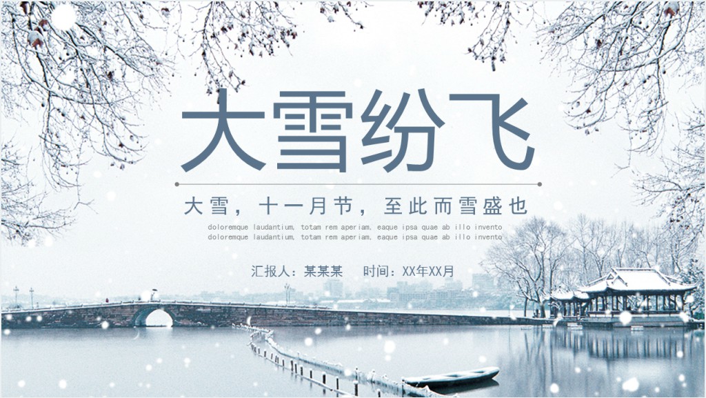 介绍大雪节气的教案PPT课件截图