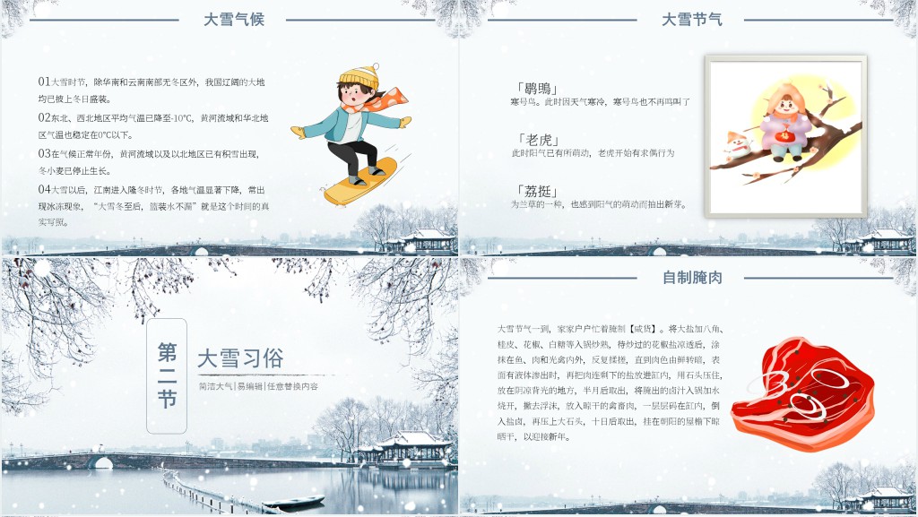 介绍大雪节气的教案PPT课件 介绍大雪节气的教案PPT课件