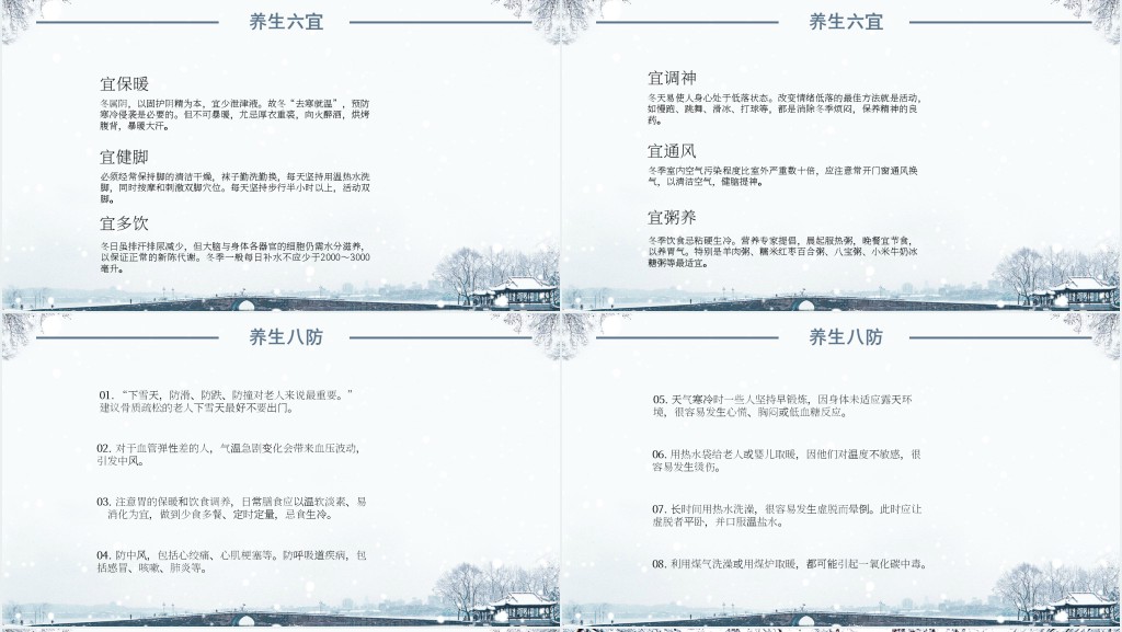 介绍大雪节气的教案PPT课件 介绍大雪节气的教案PPT课件