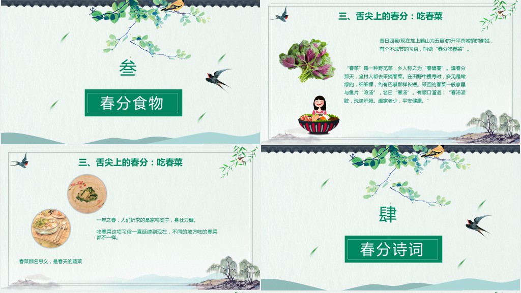 小学春分节气知识主题班会PPT课件 小学春分节气知识主题班会PPT课件