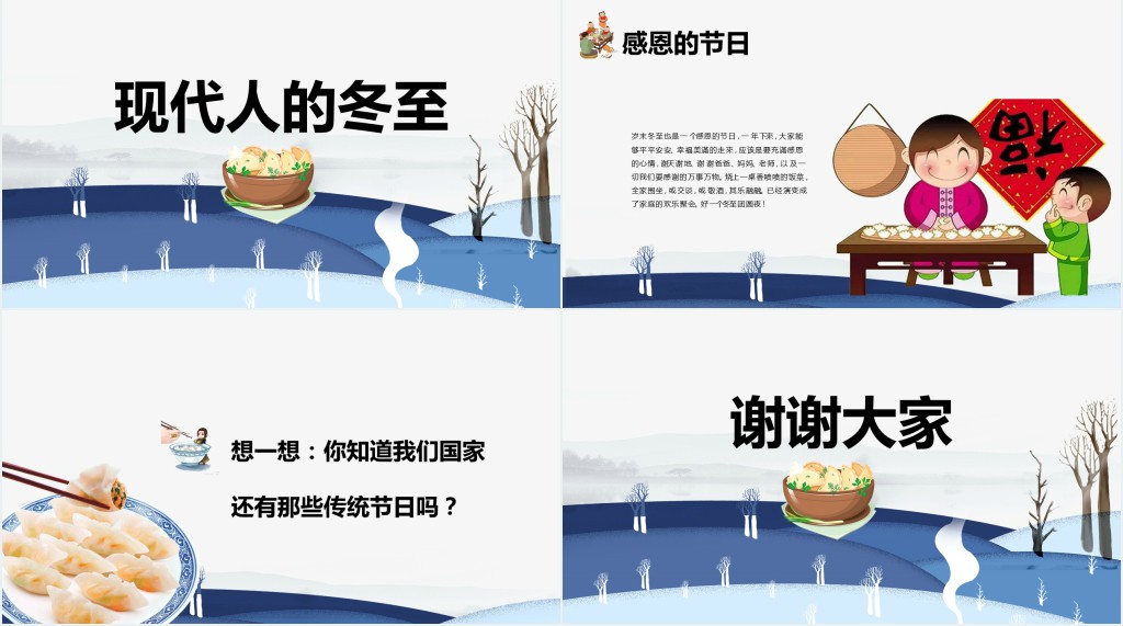 冬至节气常识简介PPT课件