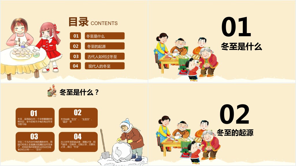 冬至节气文化常识内容PPT模板 冬至节气文化常识内容PPT模板