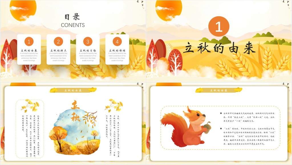 中国传统立秋节气PPT模板 中国传统立秋节气PPT模板