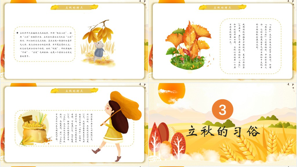 中国传统立秋节气PPT模板 中国传统立秋节气PPT模板