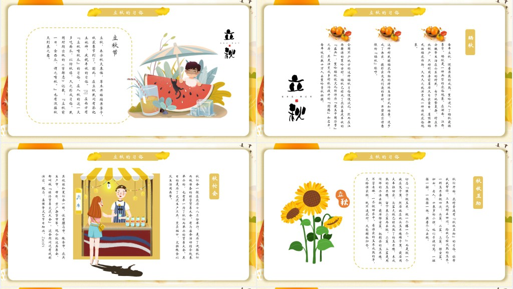 中国传统立秋节气PPT模板 中国传统立秋节气PPT模板