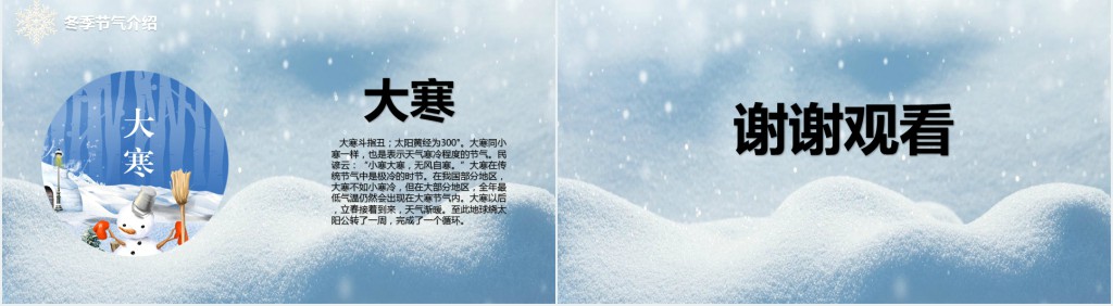 二十四节气每个节气简单介绍PPT模板 二十四节气每个节气简单介绍PPT模板