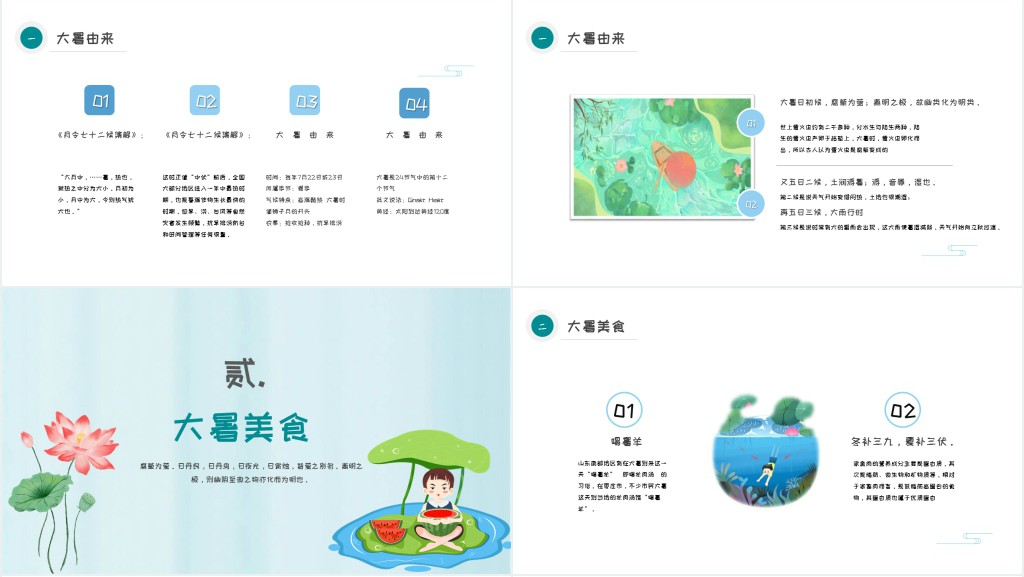 探究大暑节气知识PPT模板 探究大暑节气知识PPT模板