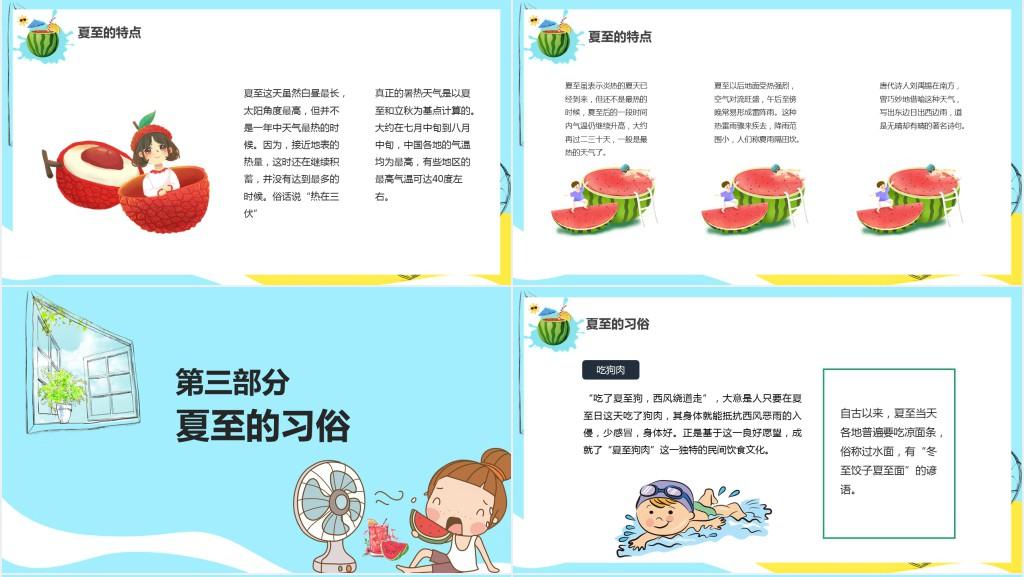 卡通风夏至节气的由来与习俗PPT模板 卡通风夏至节气的由来与习俗PPT模板
