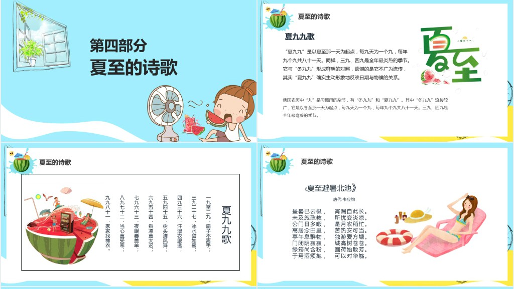 卡通风夏至节气的由来与习俗PPT模板 卡通风夏至节气的由来与习俗PPT模板