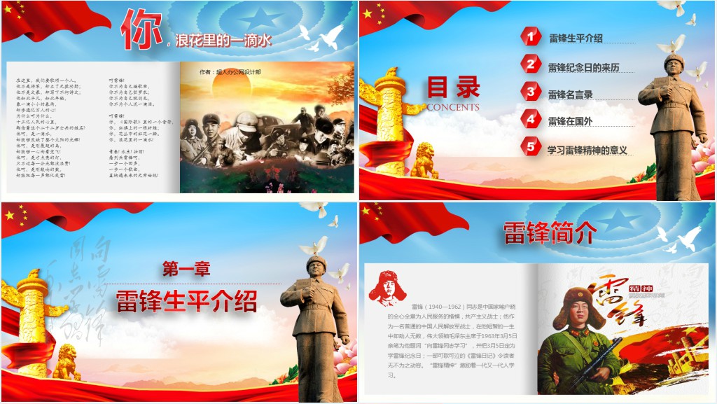 雷锋生平介绍精神学习PPT课件 雷锋生平介绍精神学习PPT课件