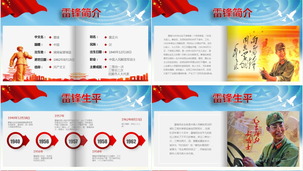 雷锋生平介绍精神学习PPT课件 雷锋生平介绍精神学习PPT课件