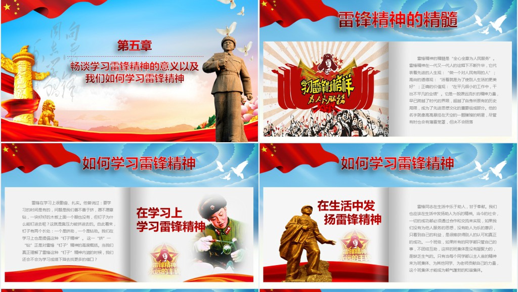 雷锋生平介绍精神学习PPT课件 雷锋生平介绍精神学习PPT课件