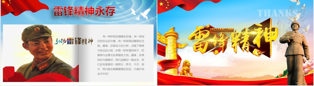 雷锋生平介绍精神学习PPT课件 雷锋生平介绍精神学习PPT课件