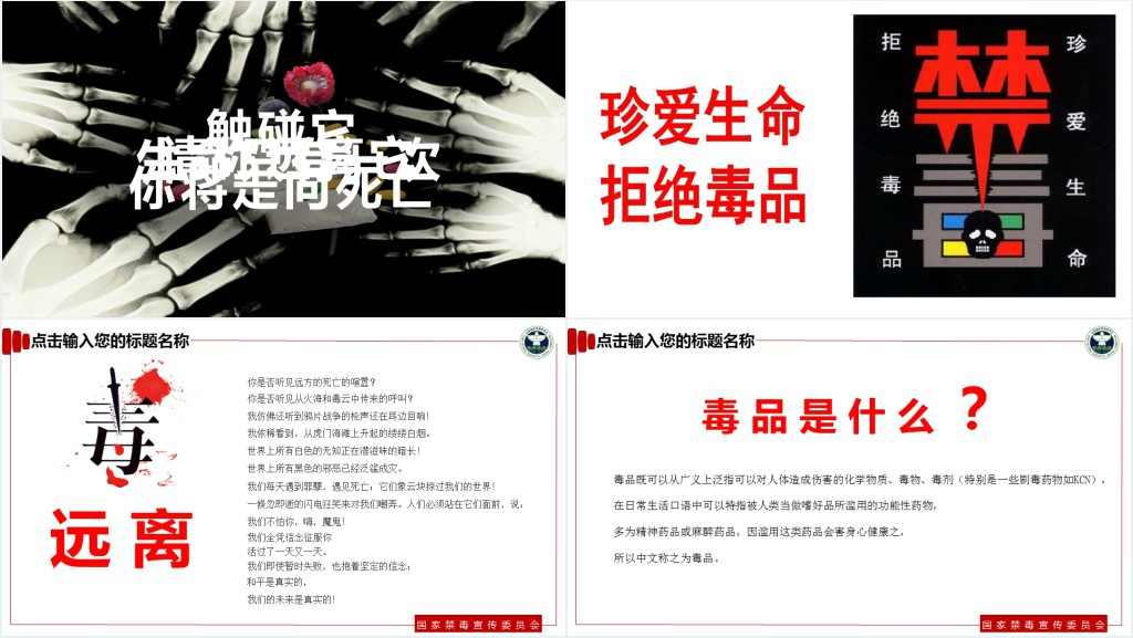 远离毒品禁毒宣传教育PPT课件 远离毒品禁毒宣传教育PPT课件