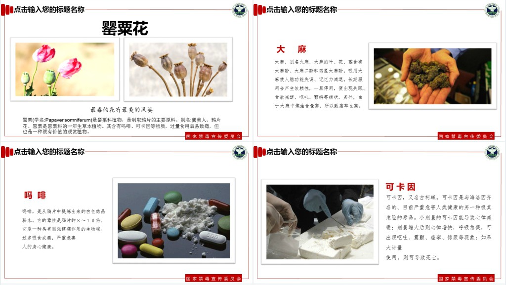 远离毒品禁毒宣传教育PPT课件 远离毒品禁毒宣传教育PPT课件