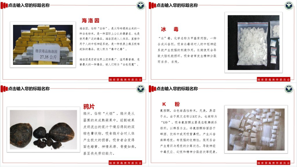 远离毒品禁毒宣传教育PPT课件 远离毒品禁毒宣传教育PPT课件